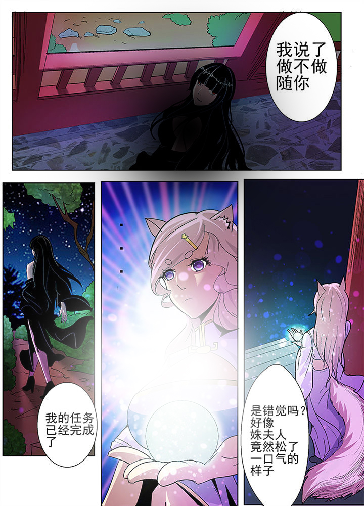 《我是狐妖王》漫画最新章节第38章：免费下拉式在线观看章节第【1】张图片