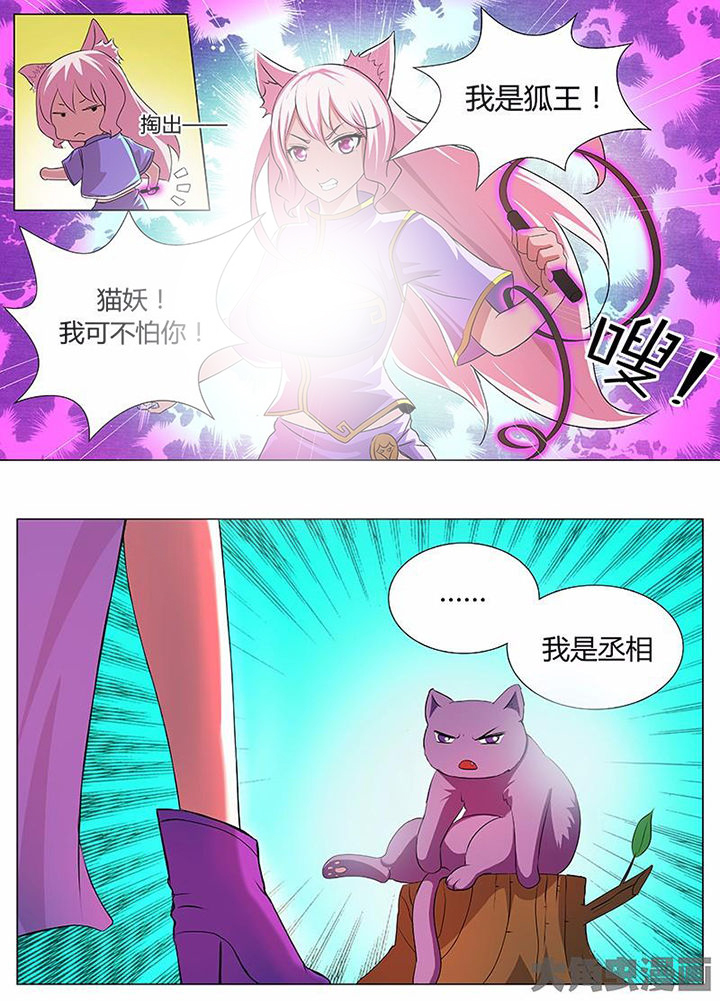 《我是狐妖王》漫画最新章节第39章：免费下拉式在线观看章节第【1】张图片