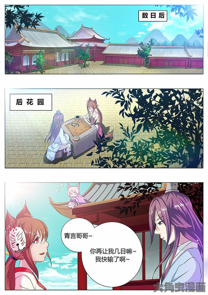 《我是狐妖王》漫画最新章节第39章：免费下拉式在线观看章节第【8】张图片