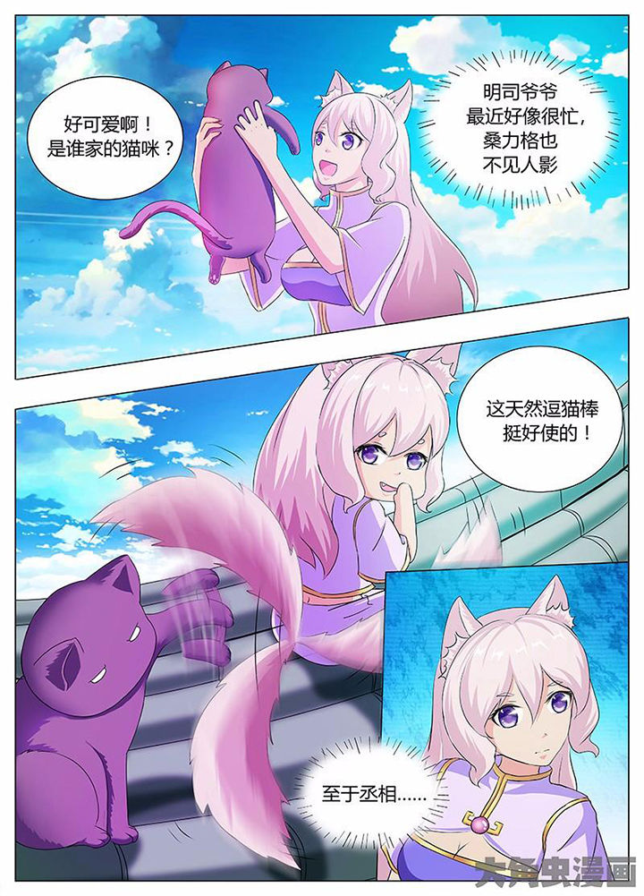 《我是狐妖王》漫画最新章节第39章：免费下拉式在线观看章节第【6】张图片