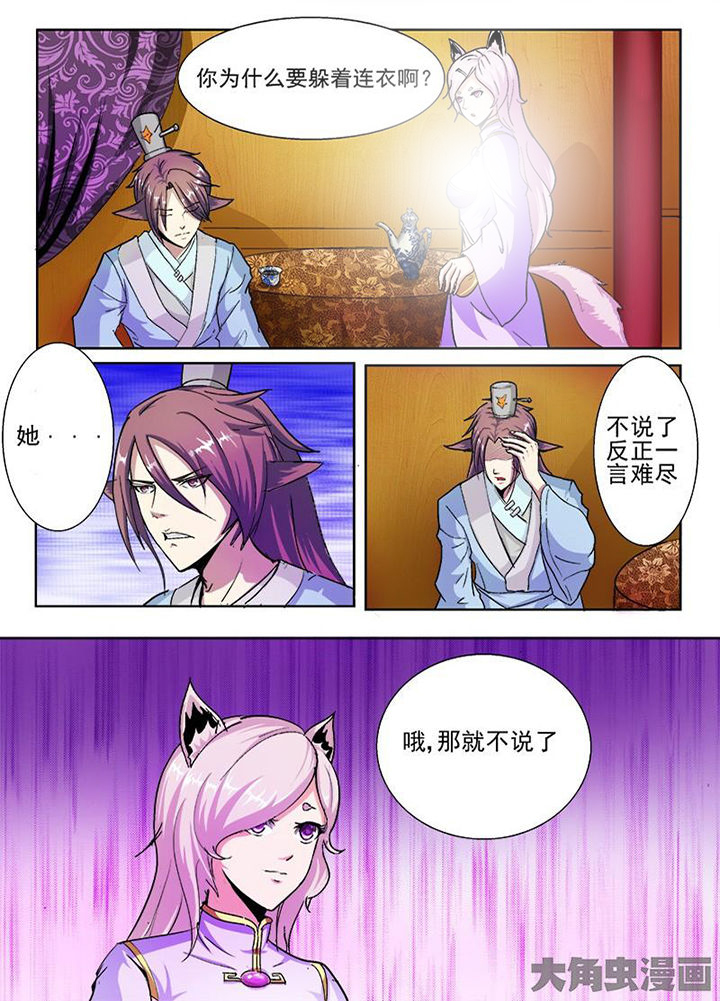 《我是狐妖王》漫画最新章节第40章：免费下拉式在线观看章节第【3】张图片