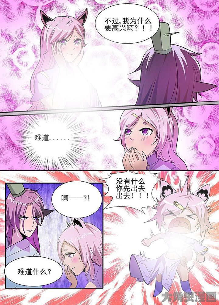 《我是狐妖王》漫画最新章节第40章：免费下拉式在线观看章节第【2】张图片