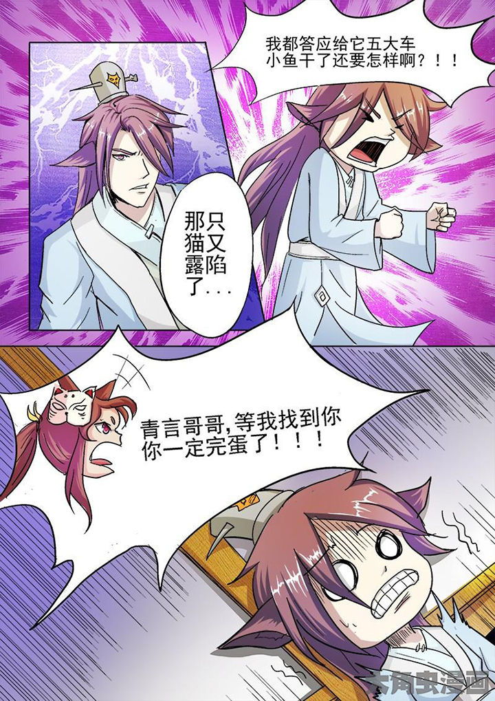 《我是狐妖王》漫画最新章节第41章：免费下拉式在线观看章节第【4】张图片