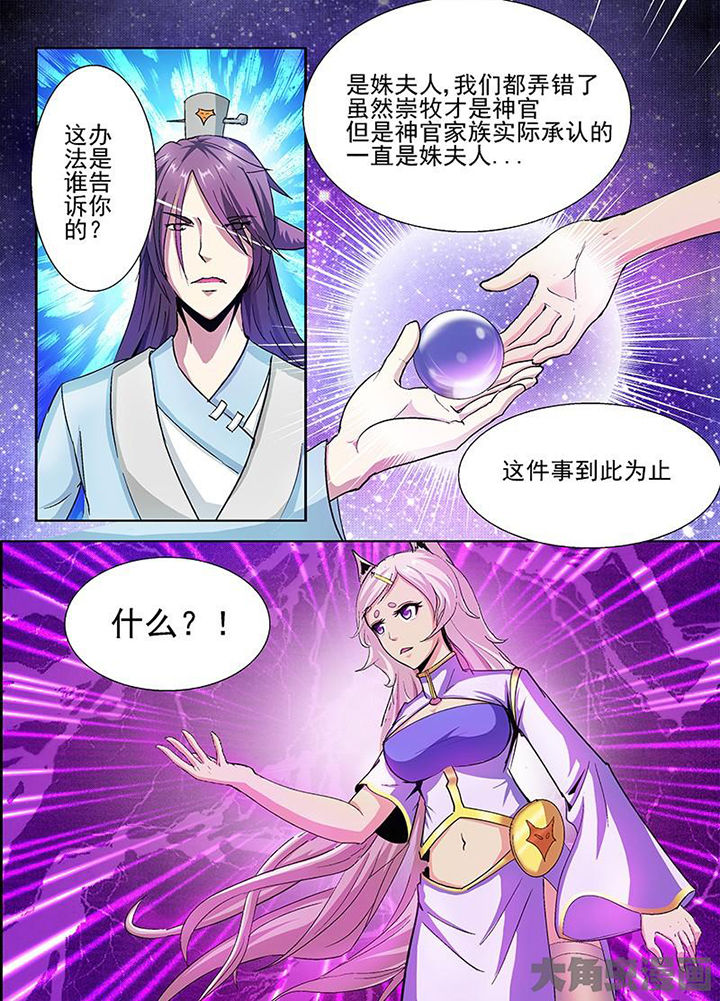 《我是狐妖王》漫画最新章节第41章：免费下拉式在线观看章节第【1】张图片