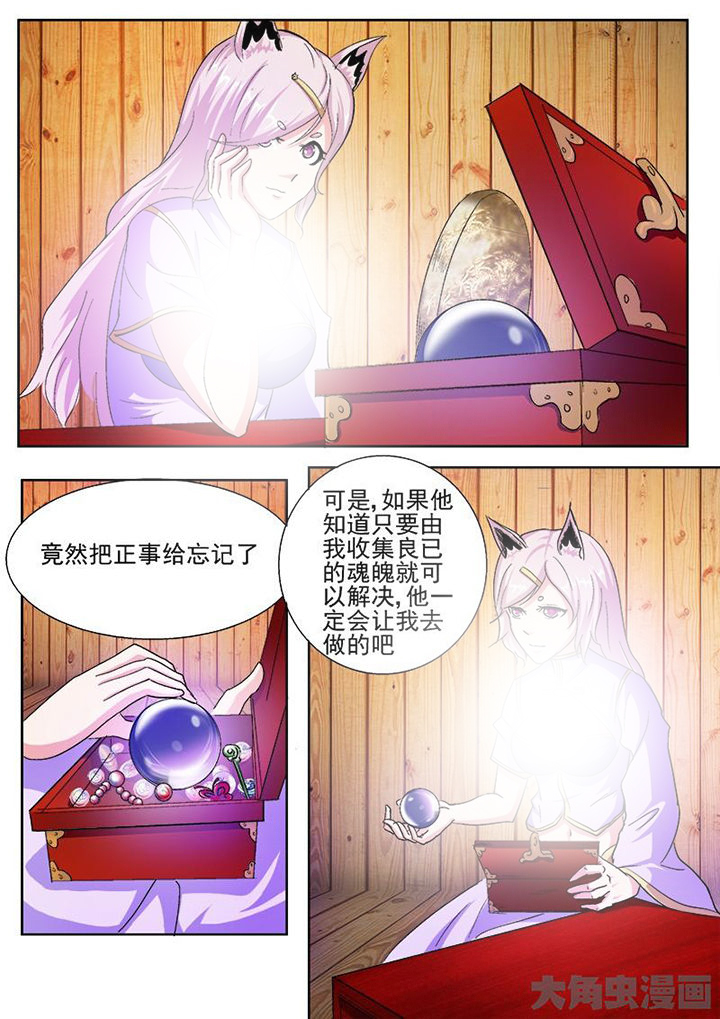 《我是狐妖王》漫画最新章节第41章：免费下拉式在线观看章节第【7】张图片