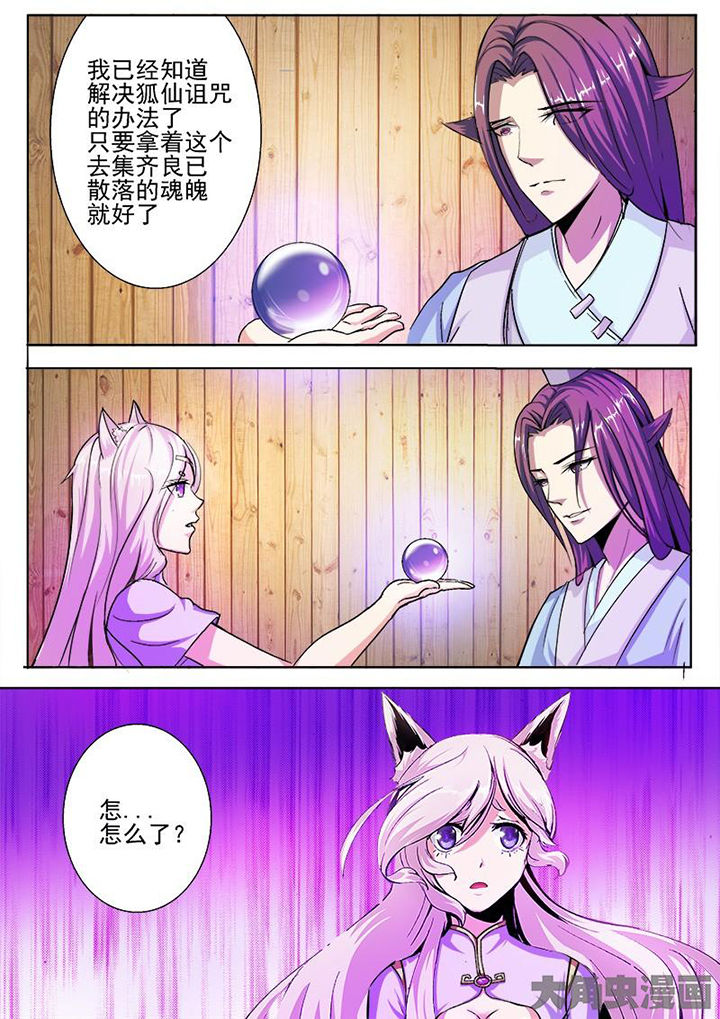 《我是狐妖王》漫画最新章节第41章：免费下拉式在线观看章节第【2】张图片