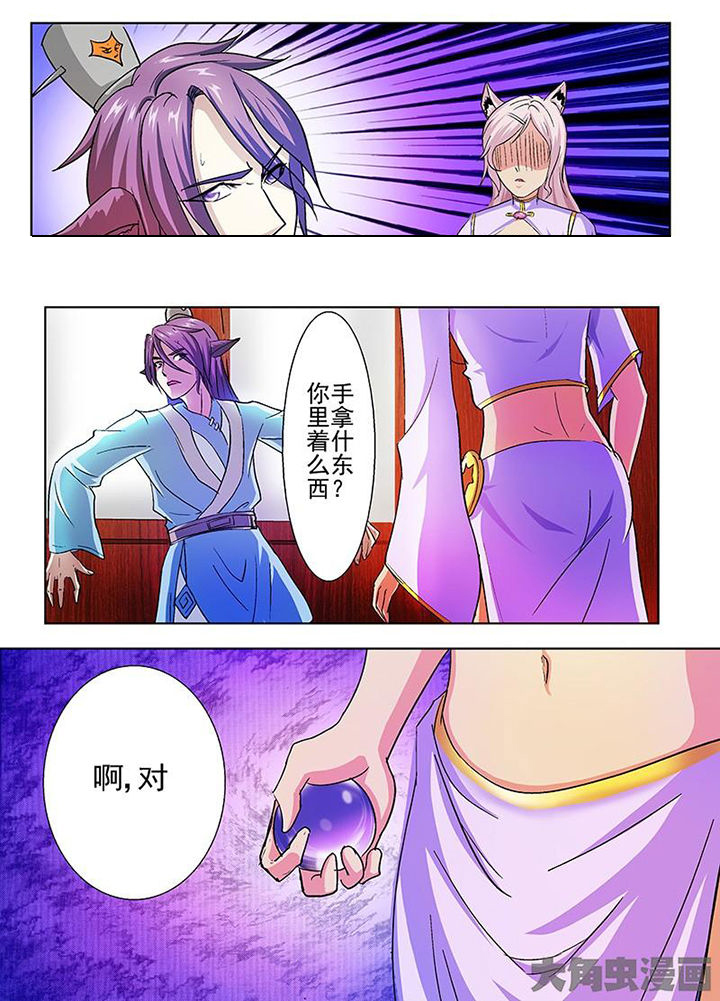 《我是狐妖王》漫画最新章节第41章：免费下拉式在线观看章节第【3】张图片