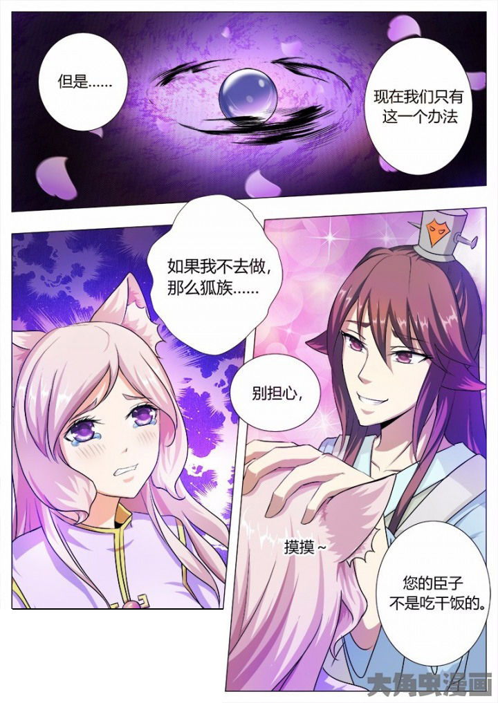 《我是狐妖王》漫画最新章节第42章：免费下拉式在线观看章节第【3】张图片