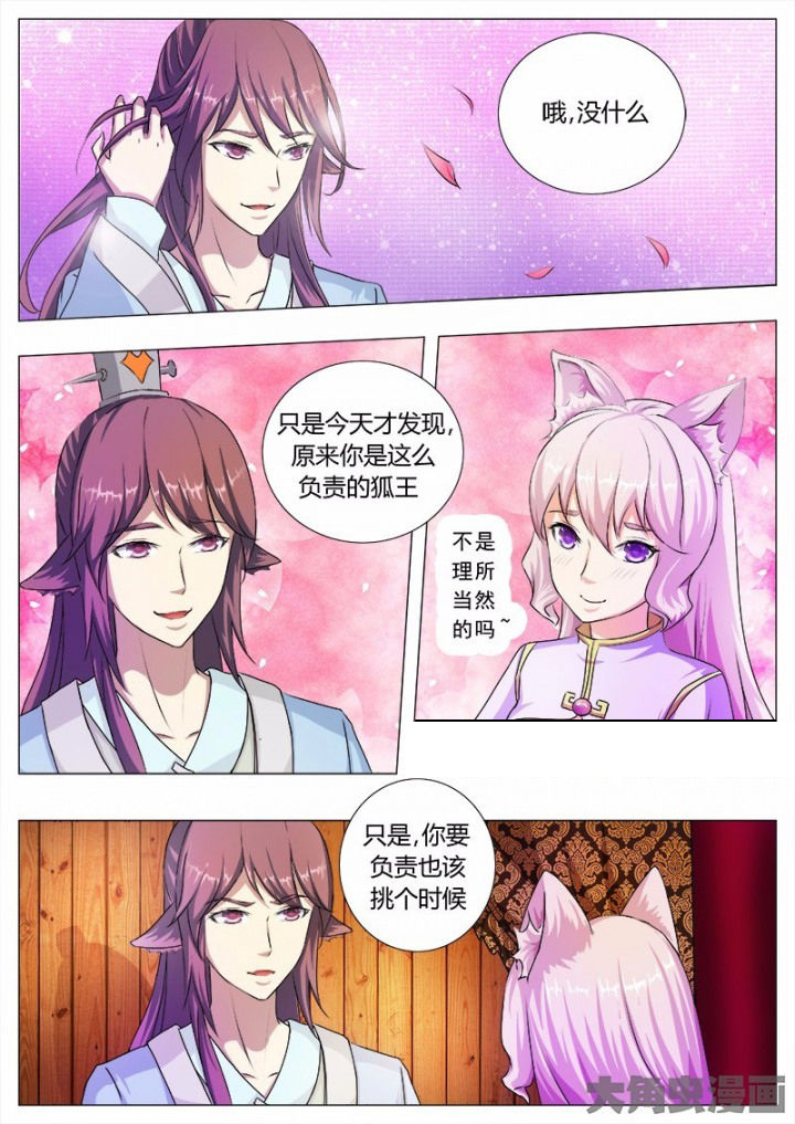 《我是狐妖王》漫画最新章节第42章：免费下拉式在线观看章节第【6】张图片