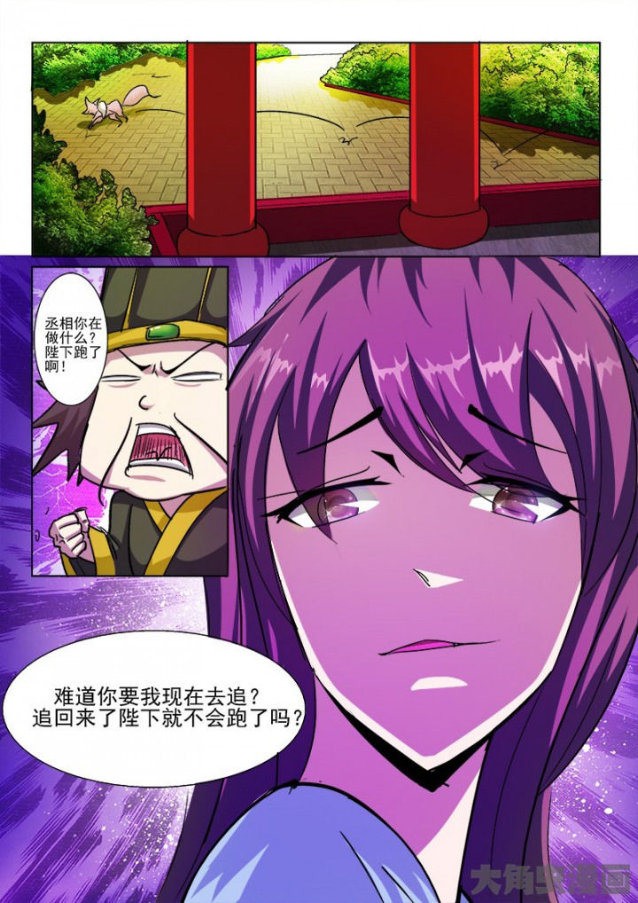 《我是狐妖王》漫画最新章节第46章：免费下拉式在线观看章节第【3】张图片