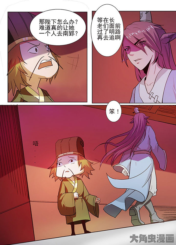 《我是狐妖王》漫画最新章节第46章：免费下拉式在线观看章节第【1】张图片