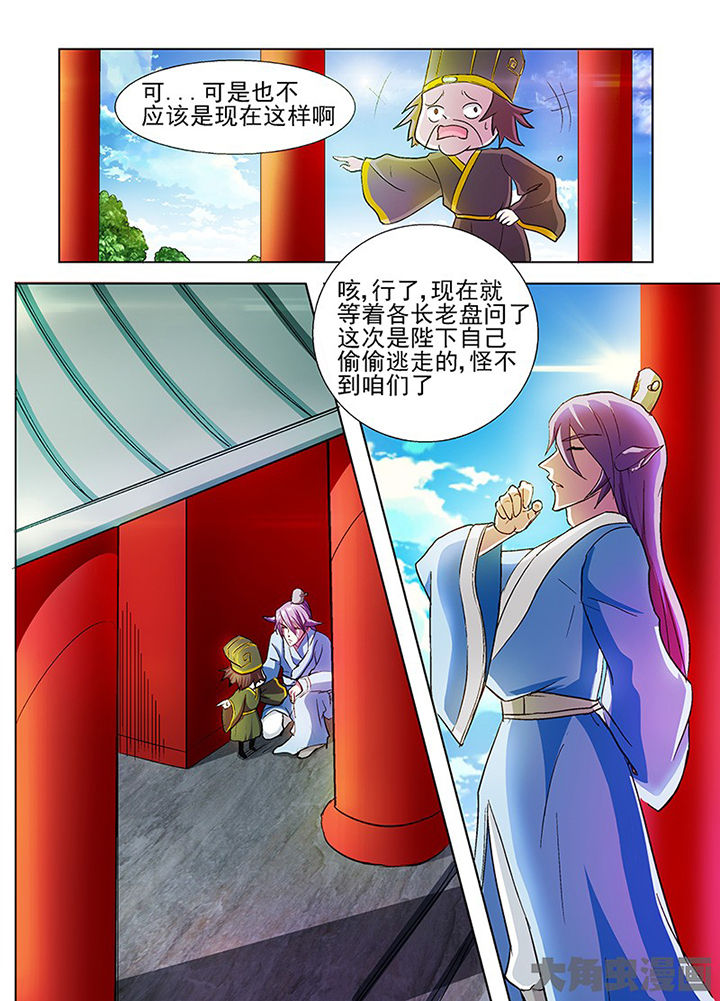 《我是狐妖王》漫画最新章节第46章：免费下拉式在线观看章节第【2】张图片