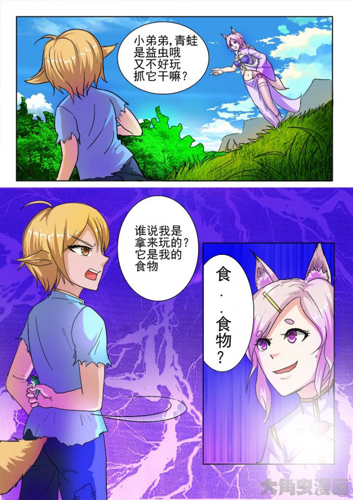 《我是狐妖王》漫画最新章节第47章：免费下拉式在线观看章节第【5】张图片