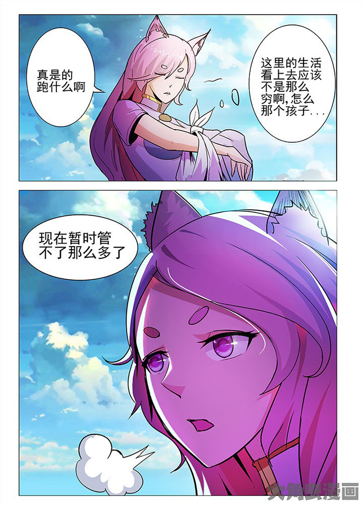 《我是狐妖王》漫画最新章节第47章：免费下拉式在线观看章节第【2】张图片