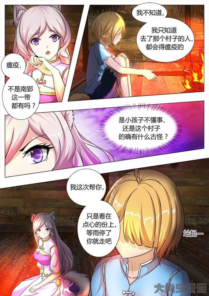 《我是狐妖王》漫画最新章节第48章：免费下拉式在线观看章节第【3】张图片