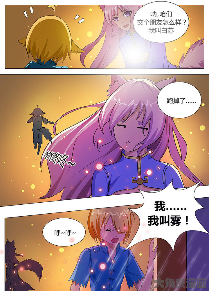 《我是狐妖王》漫画最新章节第48章：免费下拉式在线观看章节第【1】张图片