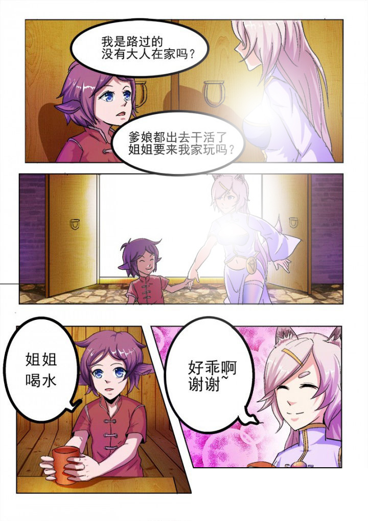 《我是狐妖王》漫画最新章节第49章：免费下拉式在线观看章节第【4】张图片