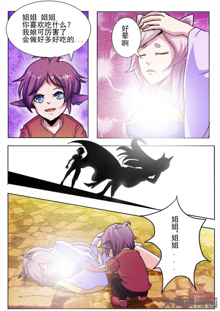 《我是狐妖王》漫画最新章节第49章：免费下拉式在线观看章节第【1】张图片