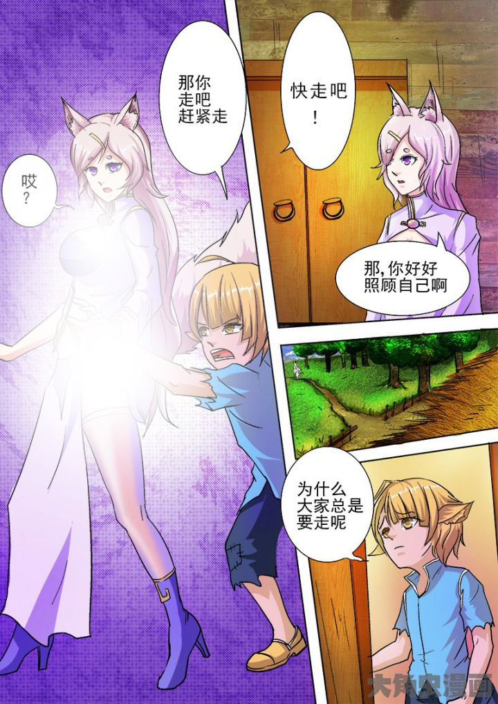 《我是狐妖王》漫画最新章节第49章：免费下拉式在线观看章节第【6】张图片