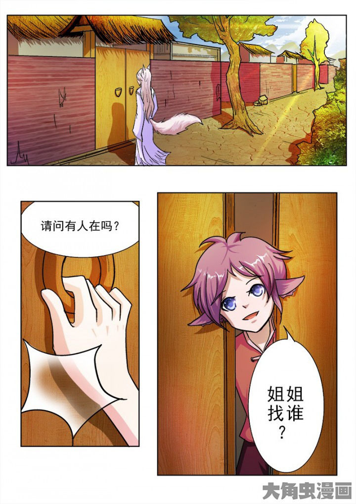 《我是狐妖王》漫画最新章节第49章：免费下拉式在线观看章节第【5】张图片