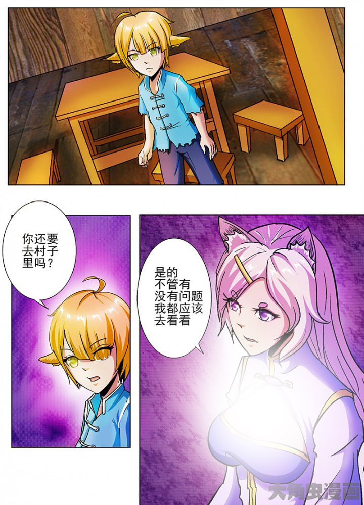 《我是狐妖王》漫画最新章节第49章：免费下拉式在线观看章节第【7】张图片