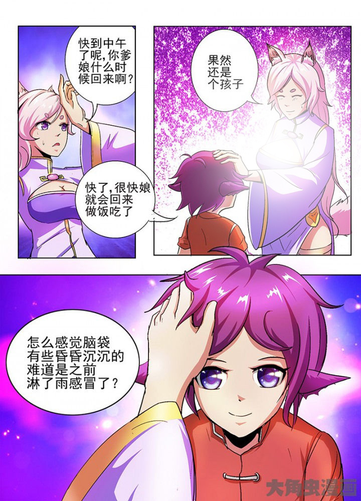 《我是狐妖王》漫画最新章节第49章：免费下拉式在线观看章节第【2】张图片