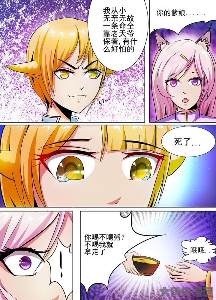 《我是狐妖王》漫画最新章节第50章：免费下拉式在线观看章节第【2】张图片