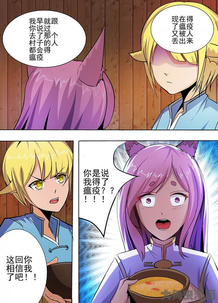 《我是狐妖王》漫画最新章节第50章：免费下拉式在线观看章节第【6】张图片