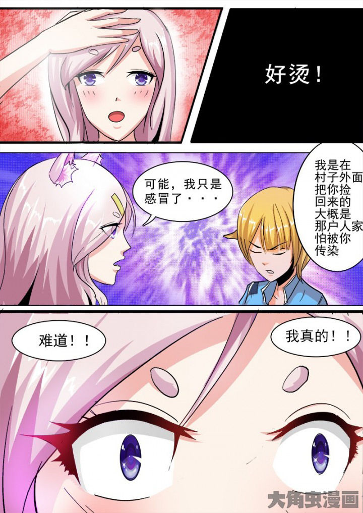 《我是狐妖王》漫画最新章节第50章：免费下拉式在线观看章节第【4】张图片