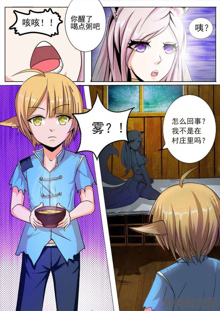 《我是狐妖王》漫画最新章节第50章：免费下拉式在线观看章节第【7】张图片