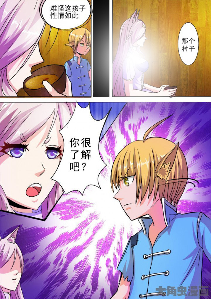 《我是狐妖王》漫画最新章节第50章：免费下拉式在线观看章节第【1】张图片