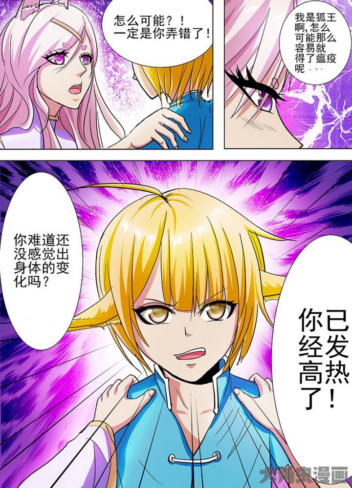 《我是狐妖王》漫画最新章节第50章：免费下拉式在线观看章节第【5】张图片