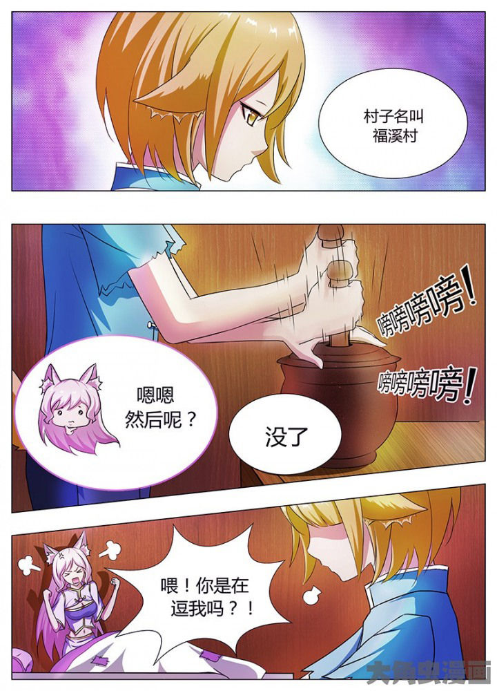 《我是狐妖王》漫画最新章节第51章：免费下拉式在线观看章节第【8】张图片