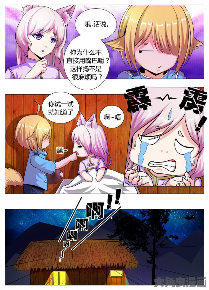 《我是狐妖王》漫画最新章节第51章：免费下拉式在线观看章节第【4】张图片