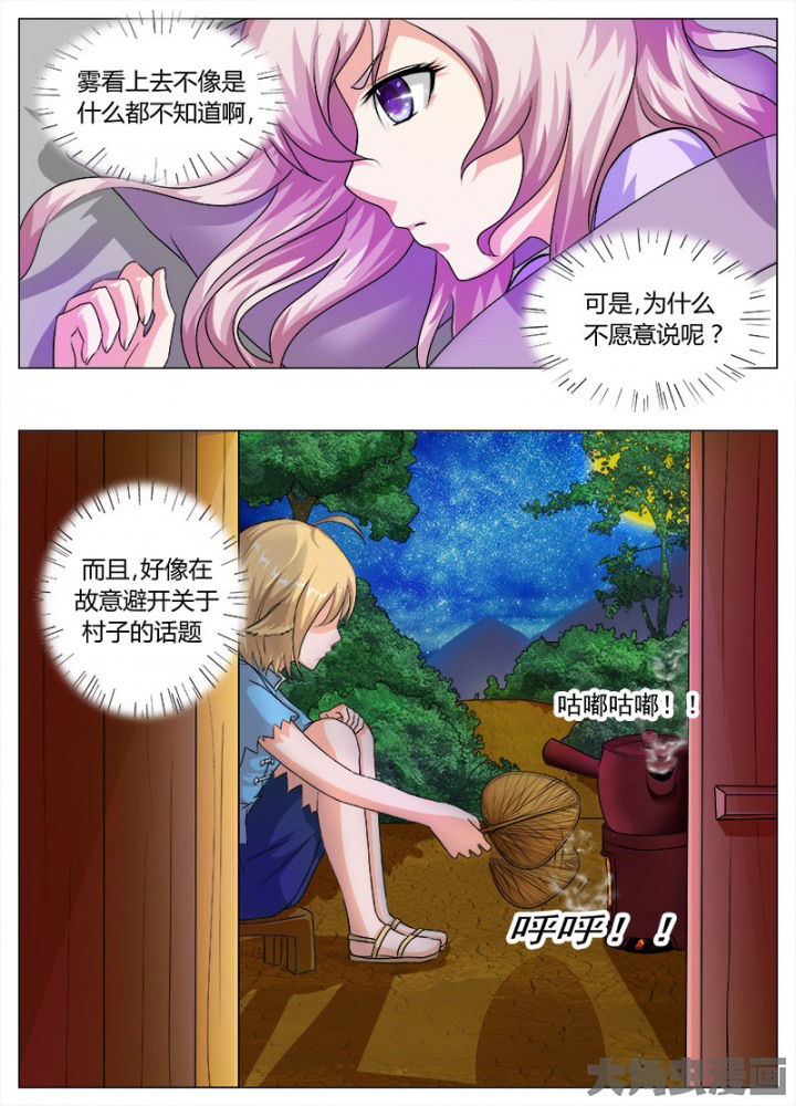 《我是狐妖王》漫画最新章节第51章：免费下拉式在线观看章节第【2】张图片