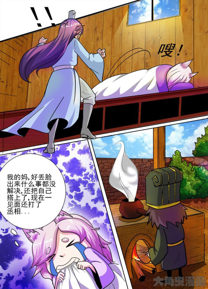 《我是狐妖王》漫画最新章节第52章：免费下拉式在线观看章节第【5】张图片