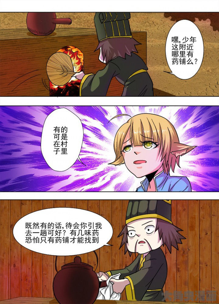 《我是狐妖王》漫画最新章节第52章：免费下拉式在线观看章节第【3】张图片