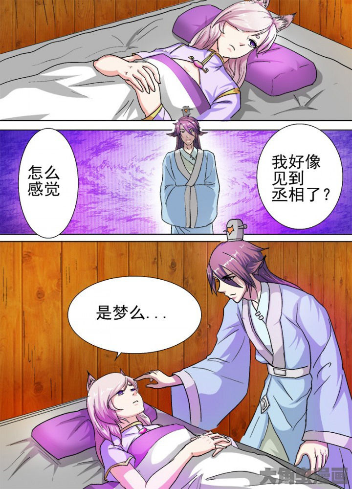 《我是狐妖王》漫画最新章节第52章：免费下拉式在线观看章节第【8】张图片