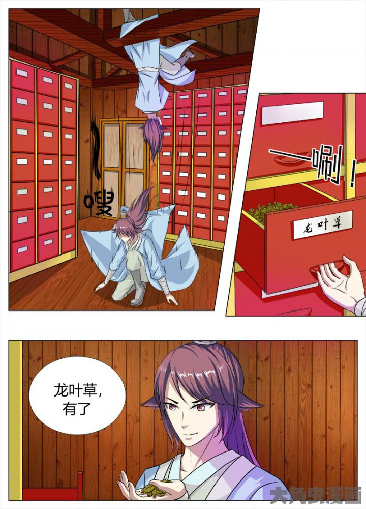 《我是狐妖王》漫画最新章节第54章：免费下拉式在线观看章节第【5】张图片