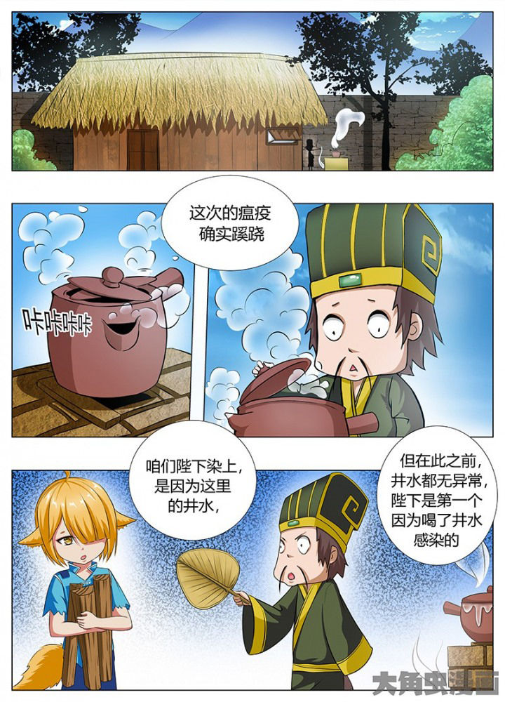 《我是狐妖王》漫画最新章节第54章：免费下拉式在线观看章节第【3】张图片