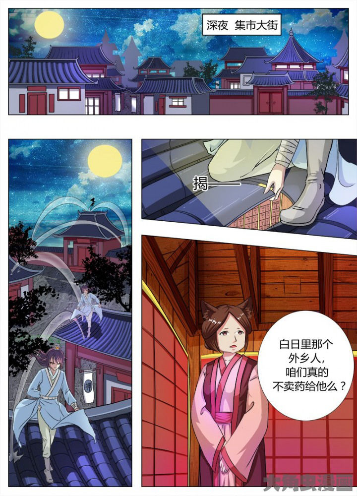 《我是狐妖王》漫画最新章节第54章：免费下拉式在线观看章节第【8】张图片