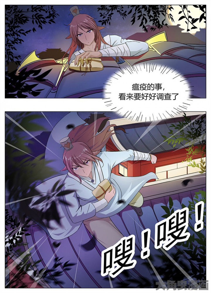 《我是狐妖王》漫画最新章节第54章：免费下拉式在线观看章节第【4】张图片