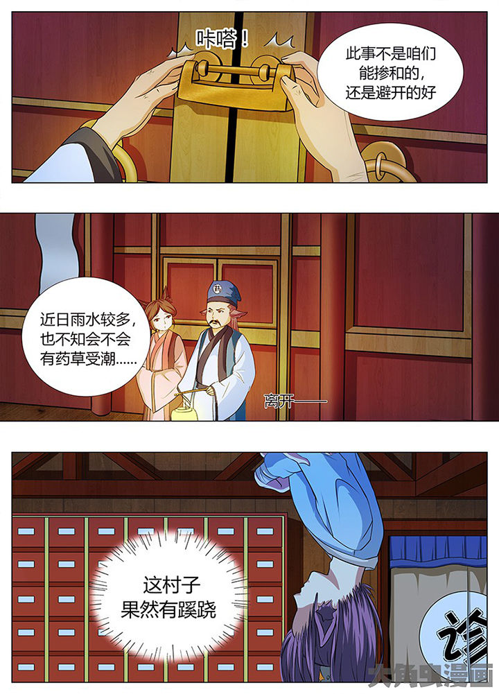 《我是狐妖王》漫画最新章节第54章：免费下拉式在线观看章节第【6】张图片