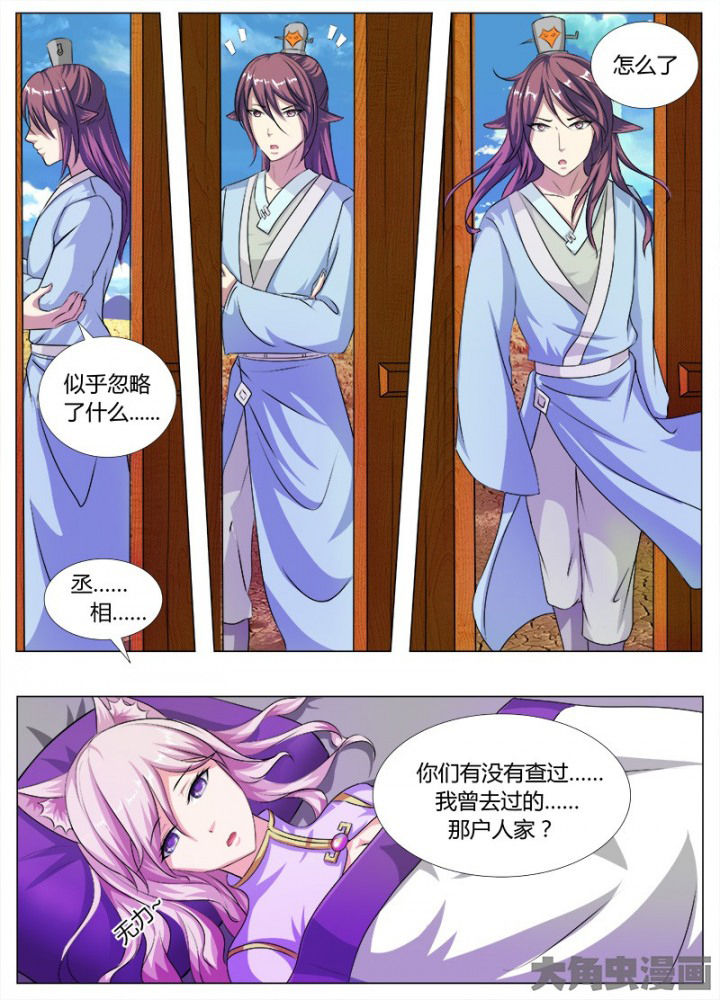 《我是狐妖王》漫画最新章节第54章：免费下拉式在线观看章节第【1】张图片