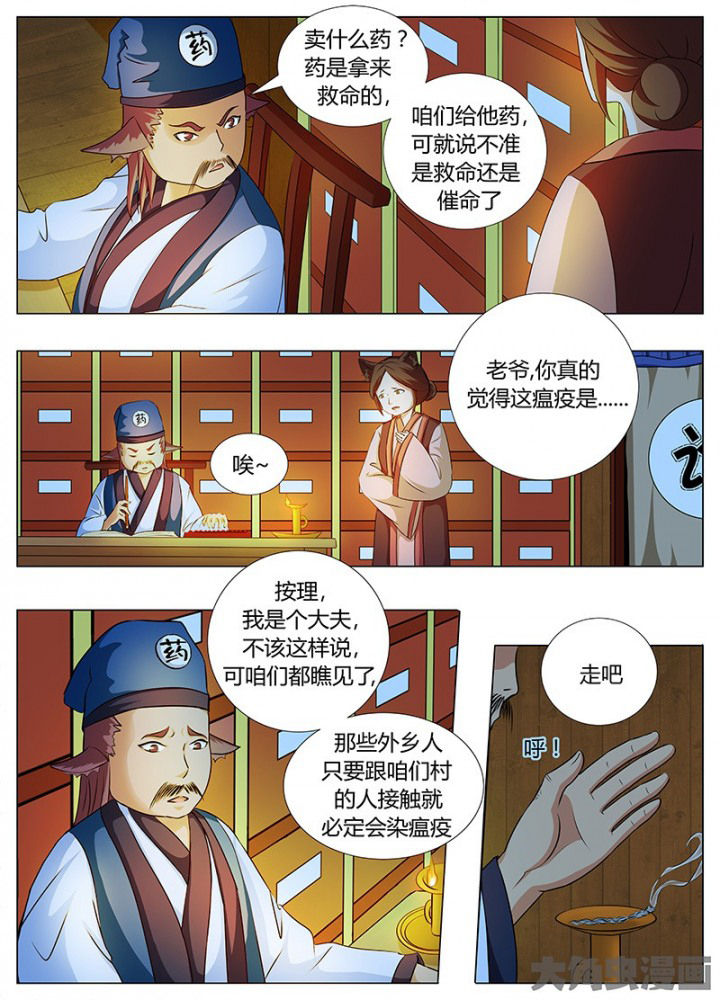 《我是狐妖王》漫画最新章节第54章：免费下拉式在线观看章节第【7】张图片