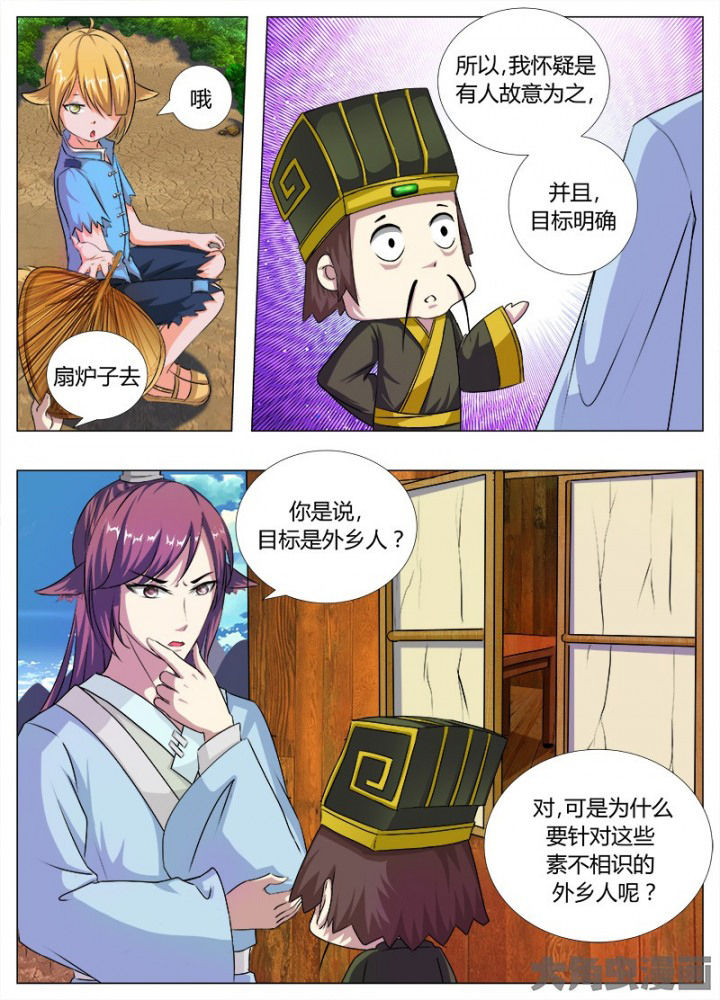 《我是狐妖王》漫画最新章节第54章：免费下拉式在线观看章节第【2】张图片