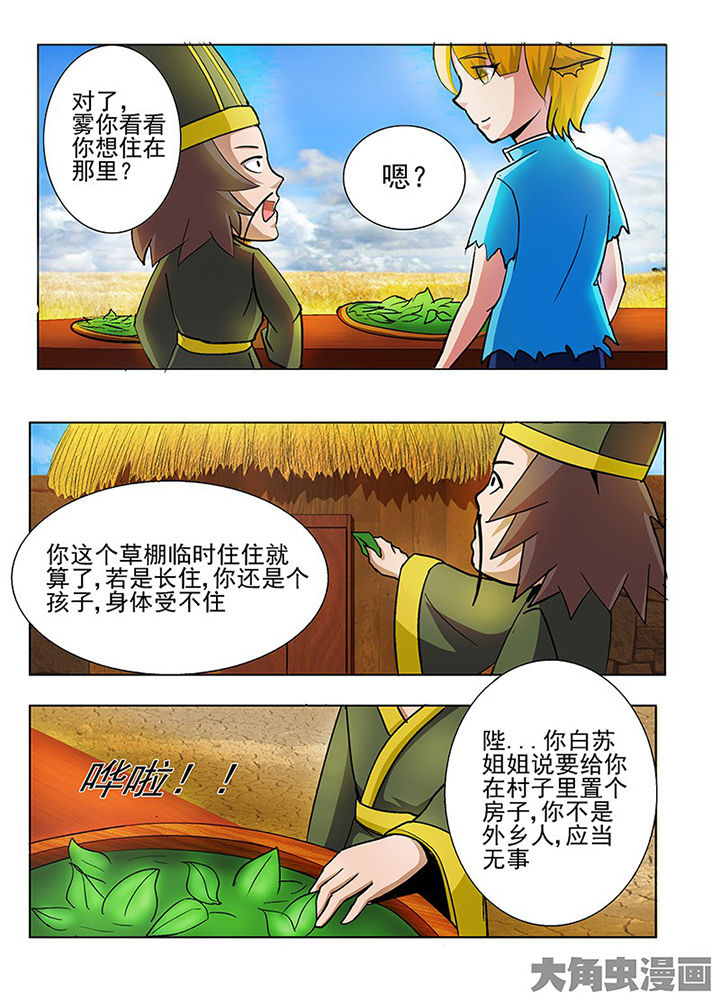 《我是狐妖王》漫画最新章节第55章：免费下拉式在线观看章节第【3】张图片