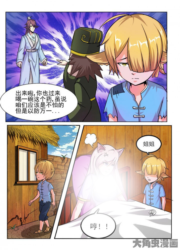 《我是狐妖王》漫画最新章节第55章：免费下拉式在线观看章节第【2】张图片