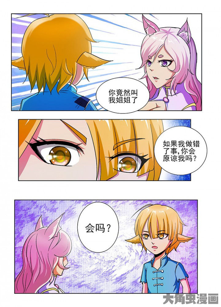 《我是狐妖王》漫画最新章节第55章：免费下拉式在线观看章节第【1】张图片