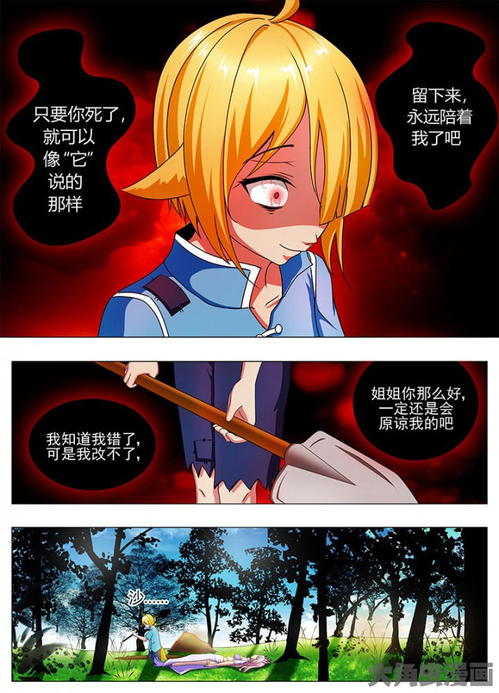 《我是狐妖王》漫画最新章节第57章：免费下拉式在线观看章节第【5】张图片